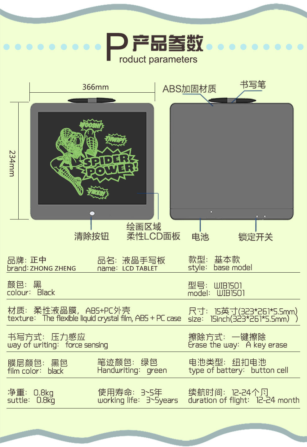 15寸液晶黑板